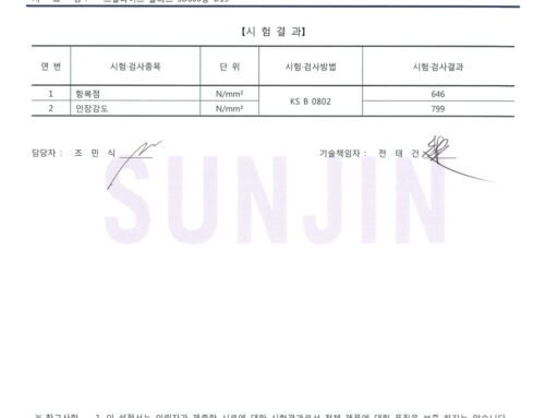 시험 • 검사성적서