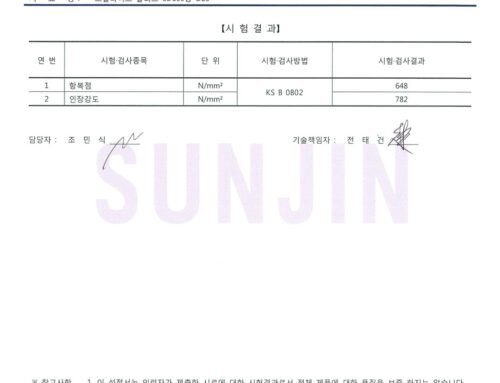 시험 • 검사성적서