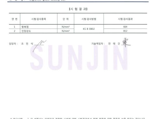 시험 • 검사성적서