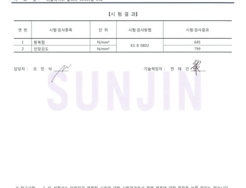 시험 • 검사성적서