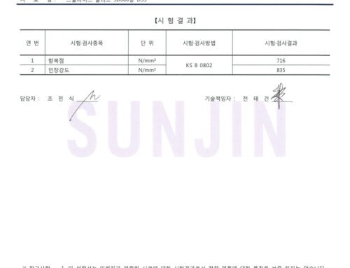 시험 • 검사성적서